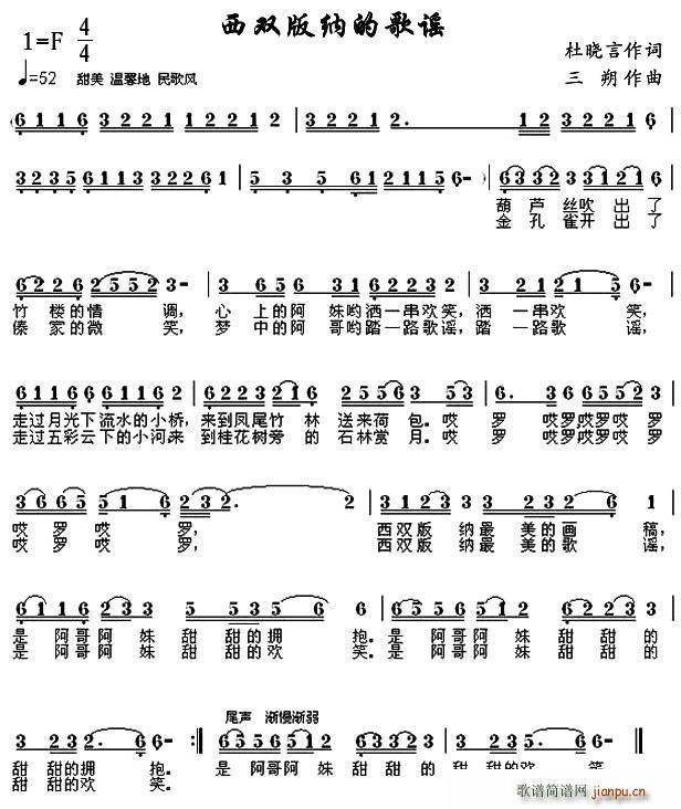 杜晓言 《西双版纳的歌谣》简谱