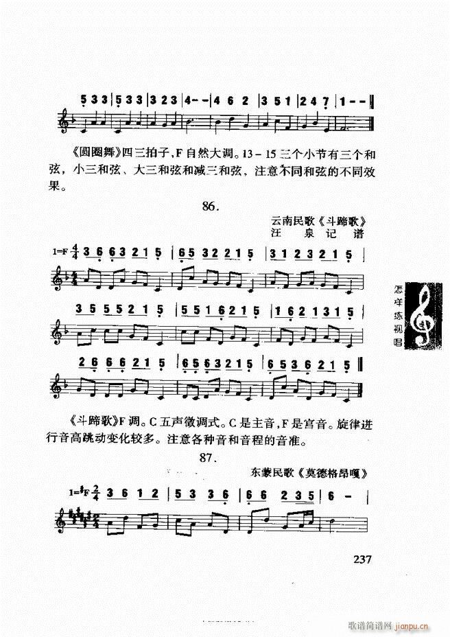 怎样练视 《李重光 唱 181-240》简谱