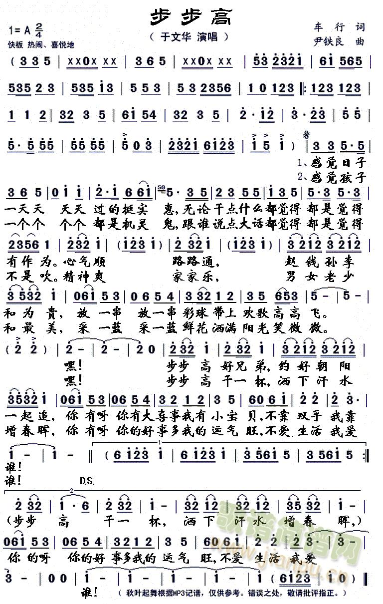 于文华   为老年人制作大字体歌谱 《步步高》简谱