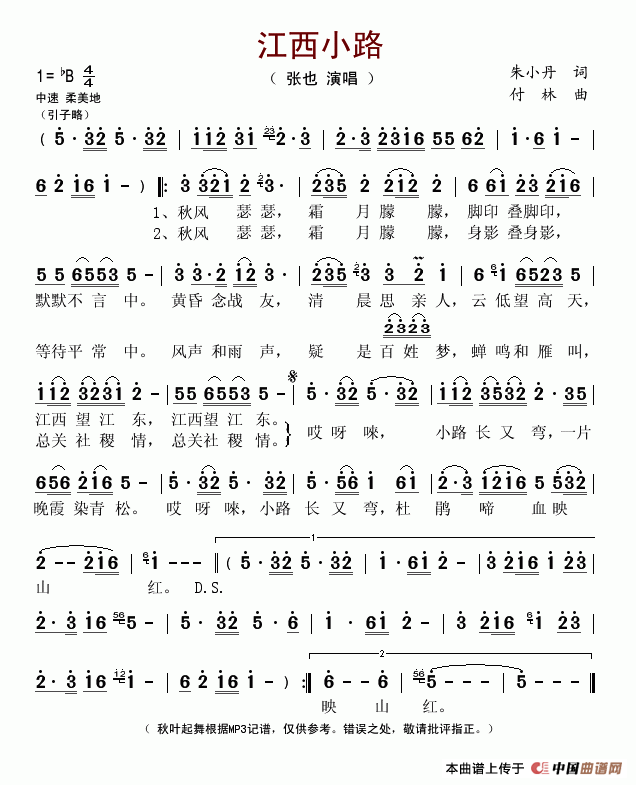 张也 《江西小路》简谱