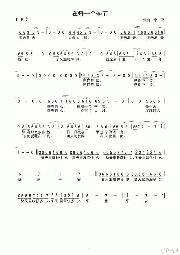 未知 《在每一个季节》简谱