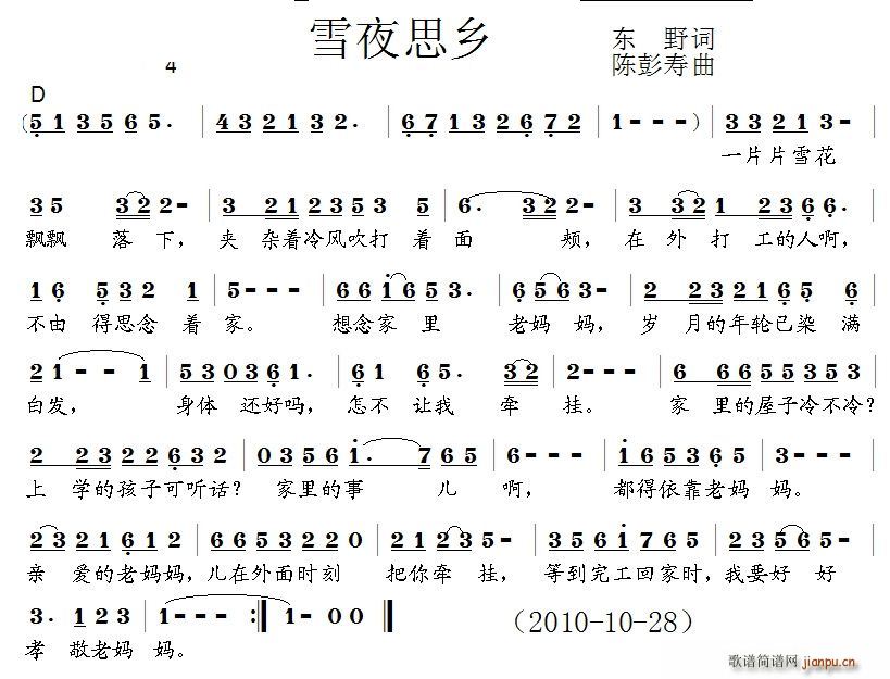 陈彭寿 东野 《雪夜思乡》简谱
