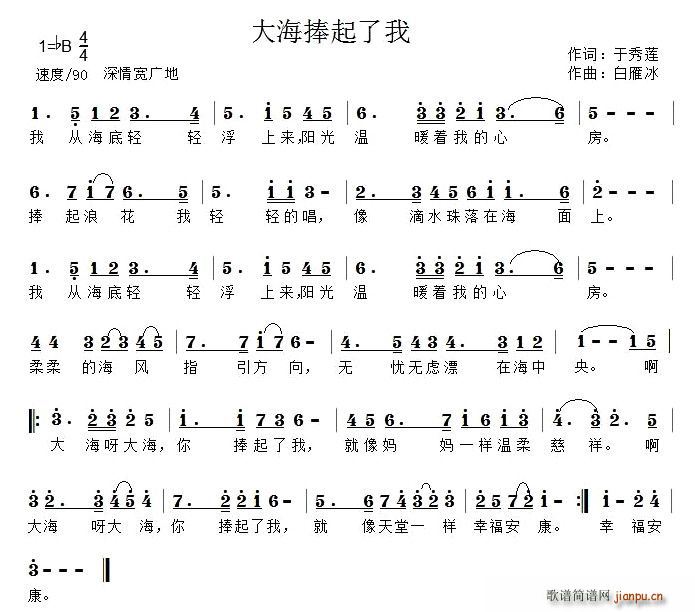 于秀莲 《大海捧起了我》简谱