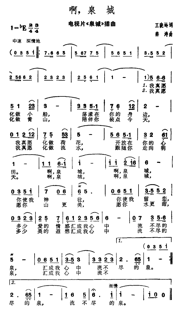 啊，泉城（电视片 《泉城》简谱