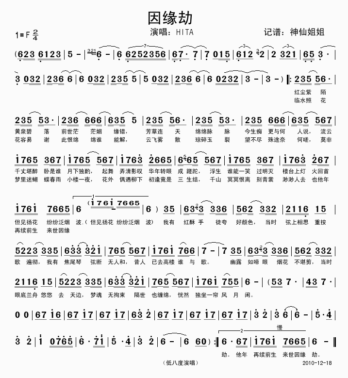 HITA 《因缘劫》简谱
