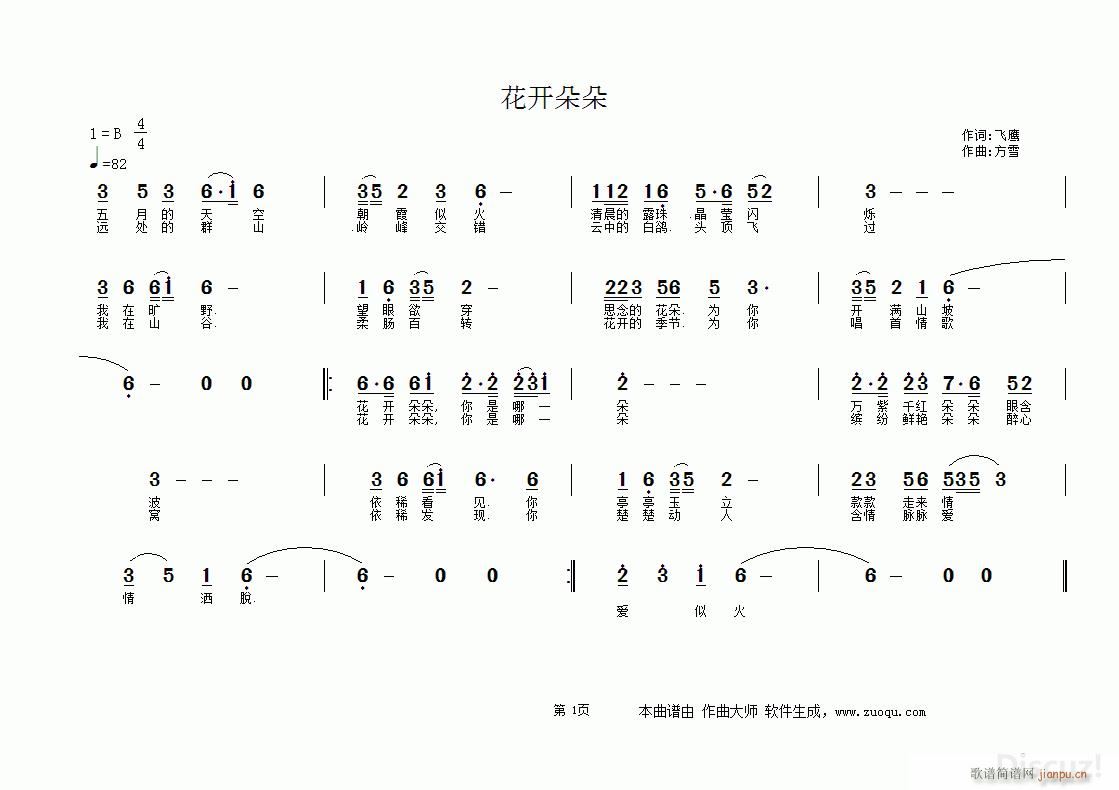 未知 《花开朵朵》简谱