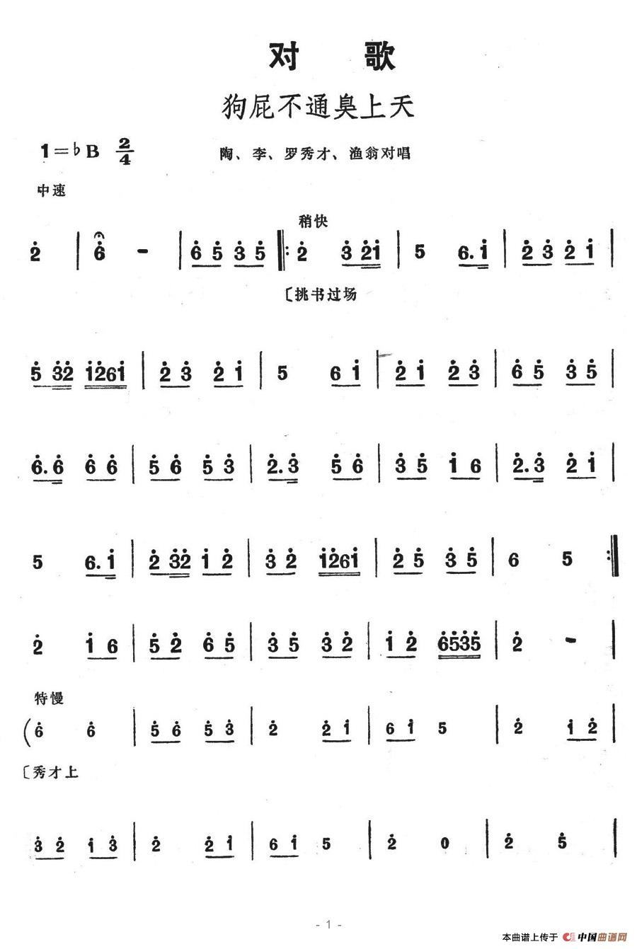 未知 《狗屁不通臭上天》简谱