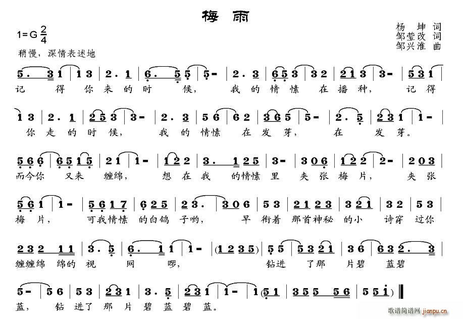 杨坤 《梅雨》简谱