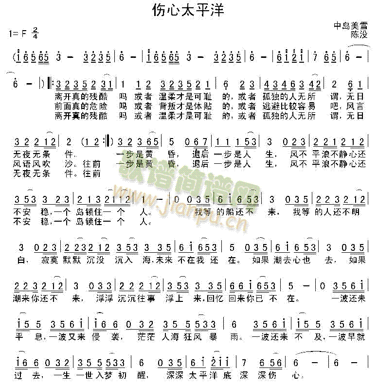 任贤齐 《伤心太平洋》简谱