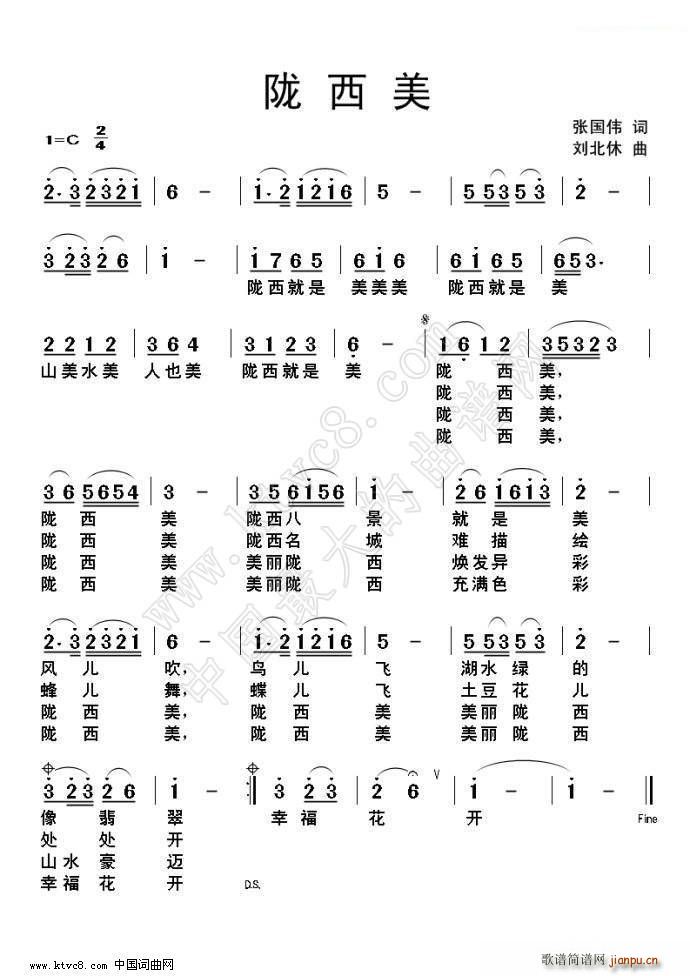 刘北休 张国伟 《陇西美》简谱