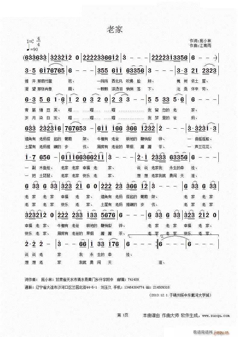 江南雨 庞小林 《老家（江南雨）》简谱
