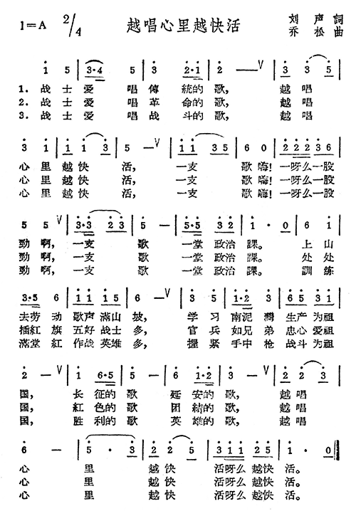 未知 《越唱心里越快活》简谱