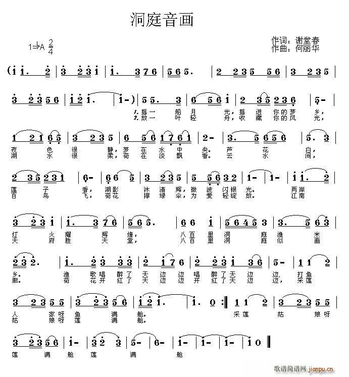 谢堂春 《洞庭音画》简谱