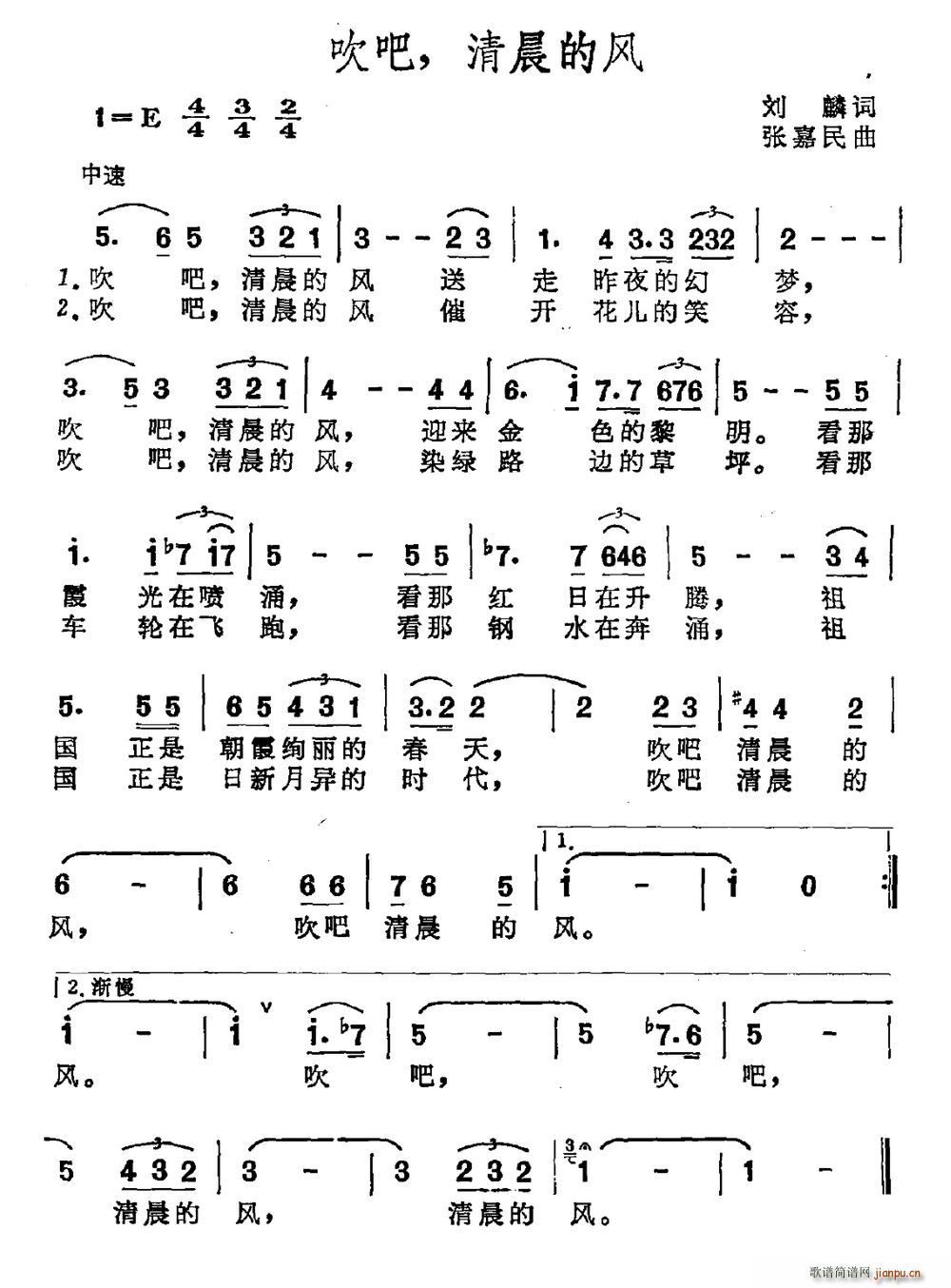 刘麟 《吹吧 清晨的风》简谱