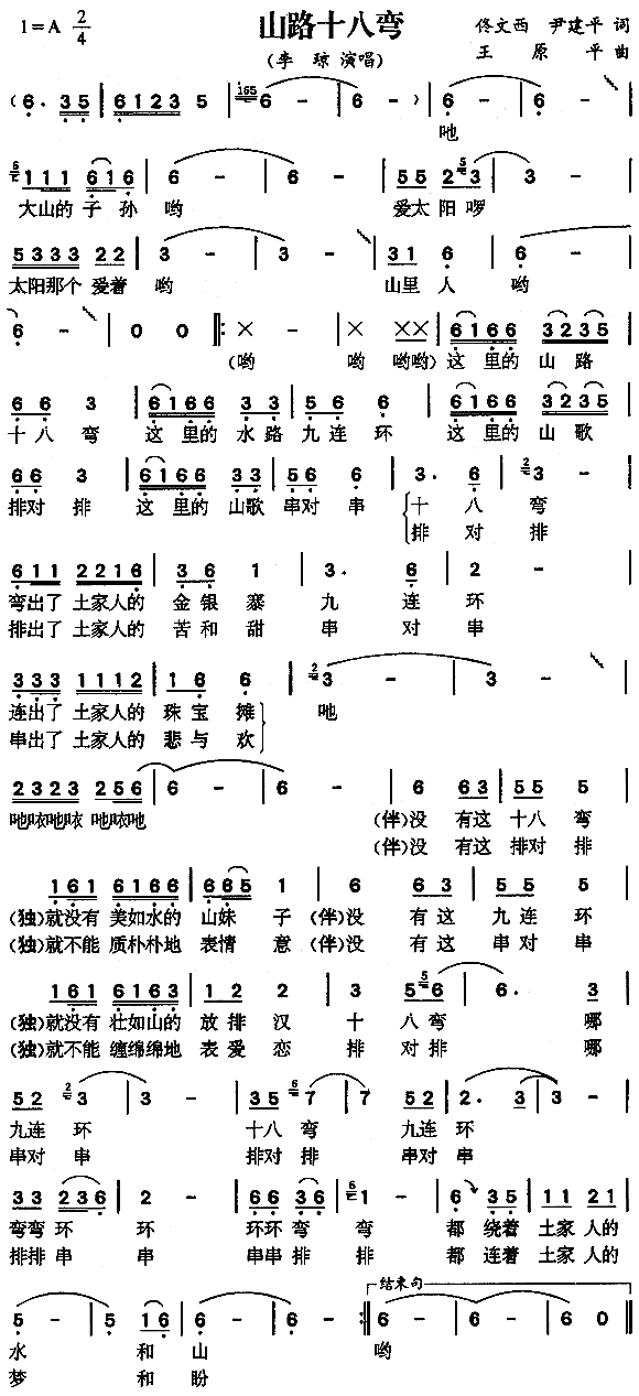 李琼 《山路十八弯》简谱