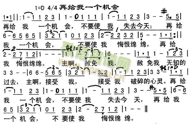 未知 《再给我一个机会》简谱