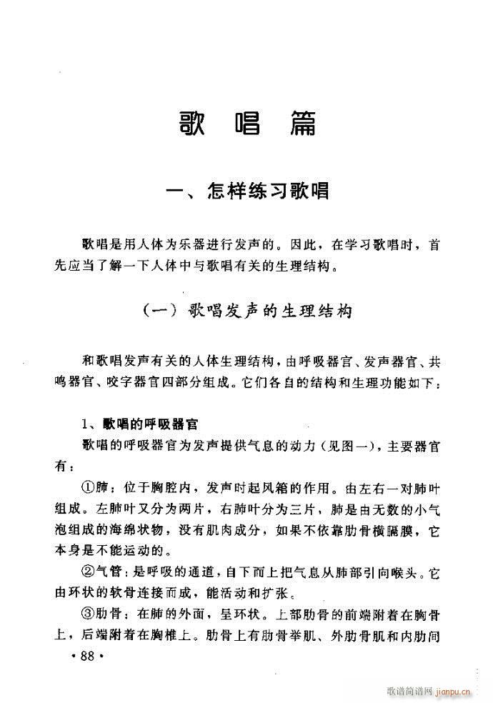 读谱歌 《唱艺术——唱歌的技巧与方法81-120》简谱