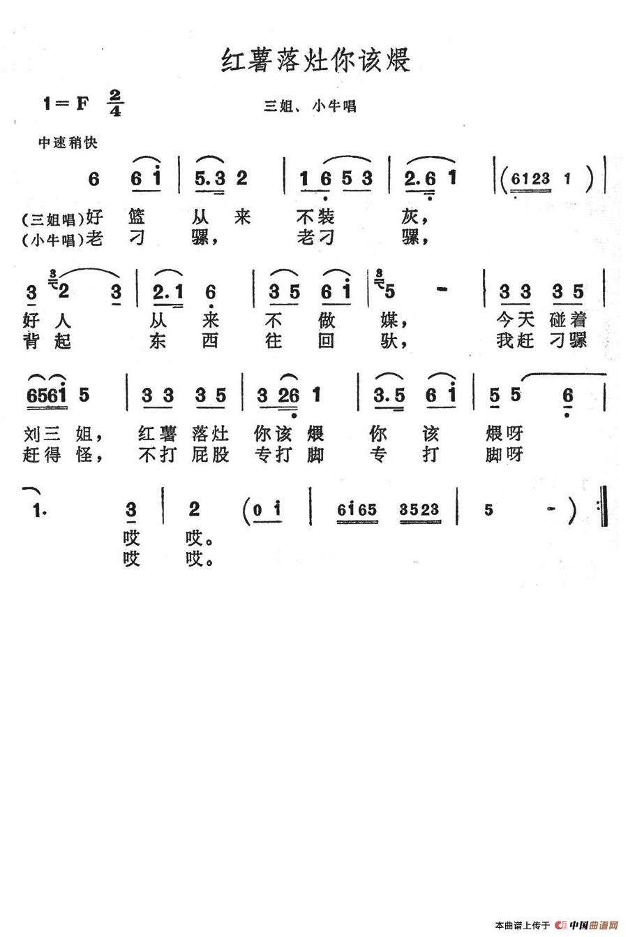 未知 《红薯落灶你该煨》简谱