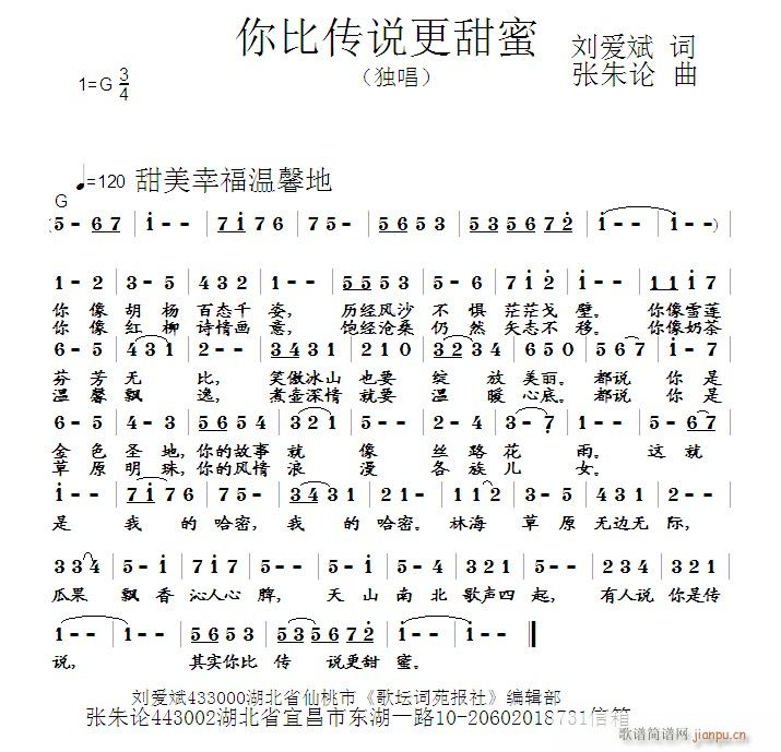 张朱论 刘爱斌 《你比传说更甜蜜  刘爱斌 词  张朱论 曲》简谱