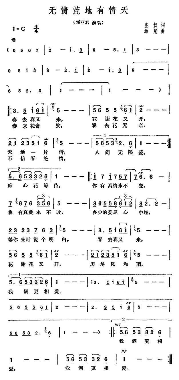 邓丽君 《无情荒地有情天》简谱