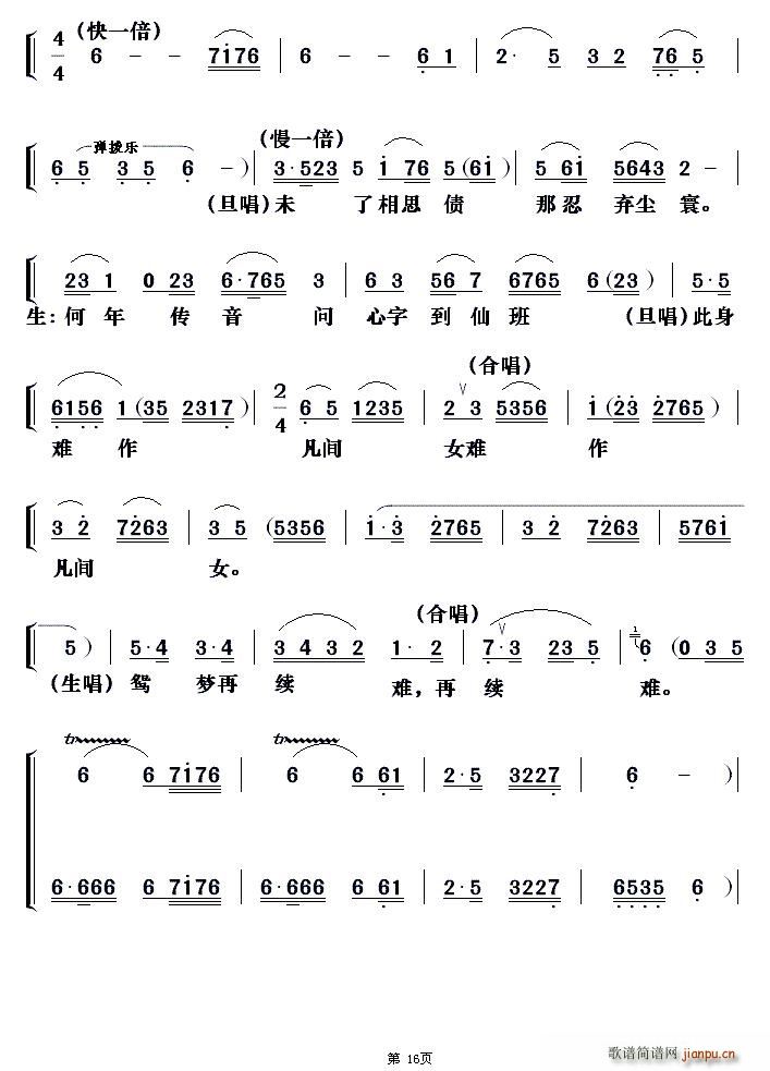 杨帆帆 潘芊芊 《[粤剧] 天仙配之重逢》简谱