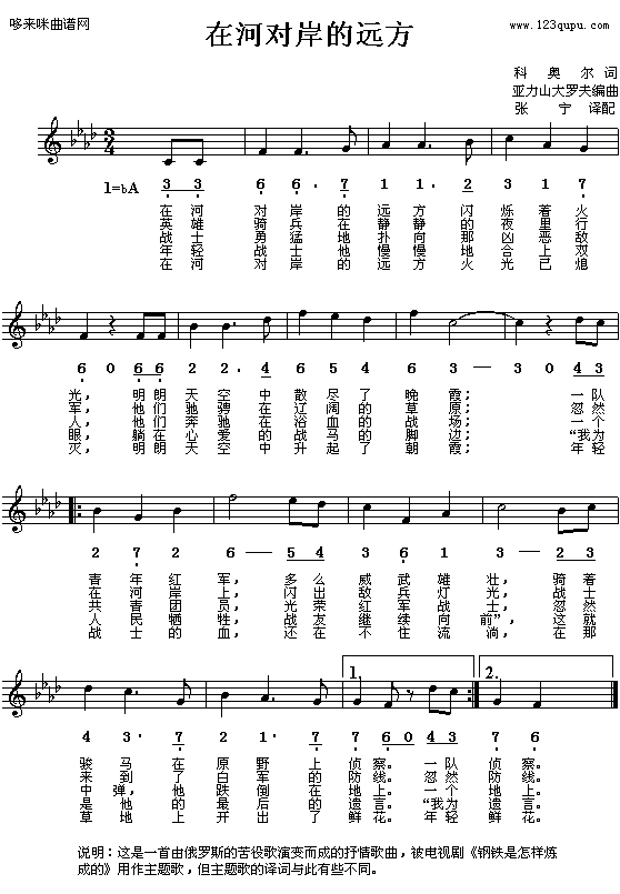 未知 《在河对岸的远方-俄罗斯民歌》简谱
