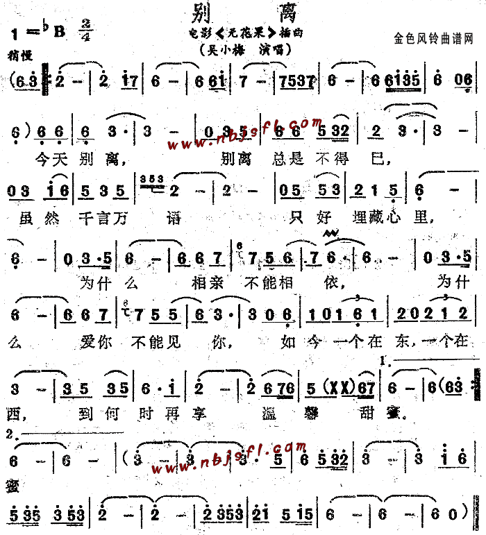 别离( 《无花果》简谱