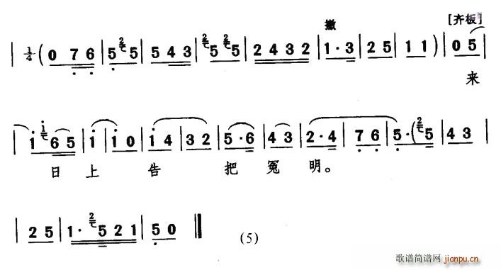 杨荣荣 《花烛恨》简谱