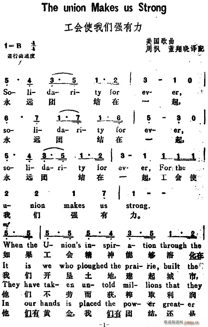 未知 《[美]工会使我们强有力（The Union Makes Us Strong）（汉英文对照）》简谱