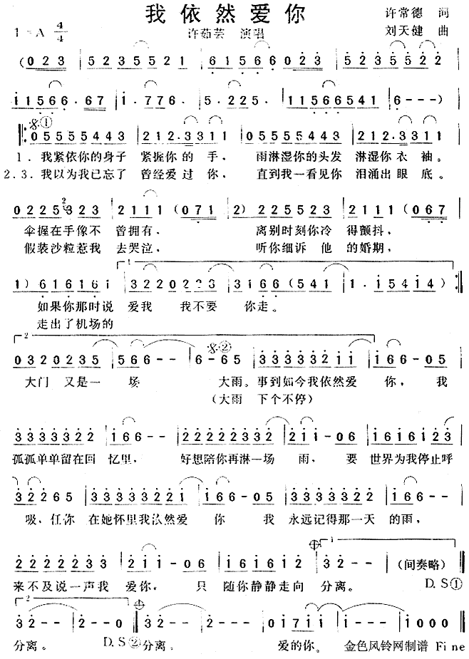 许茹芸 《我依然爱你》简谱