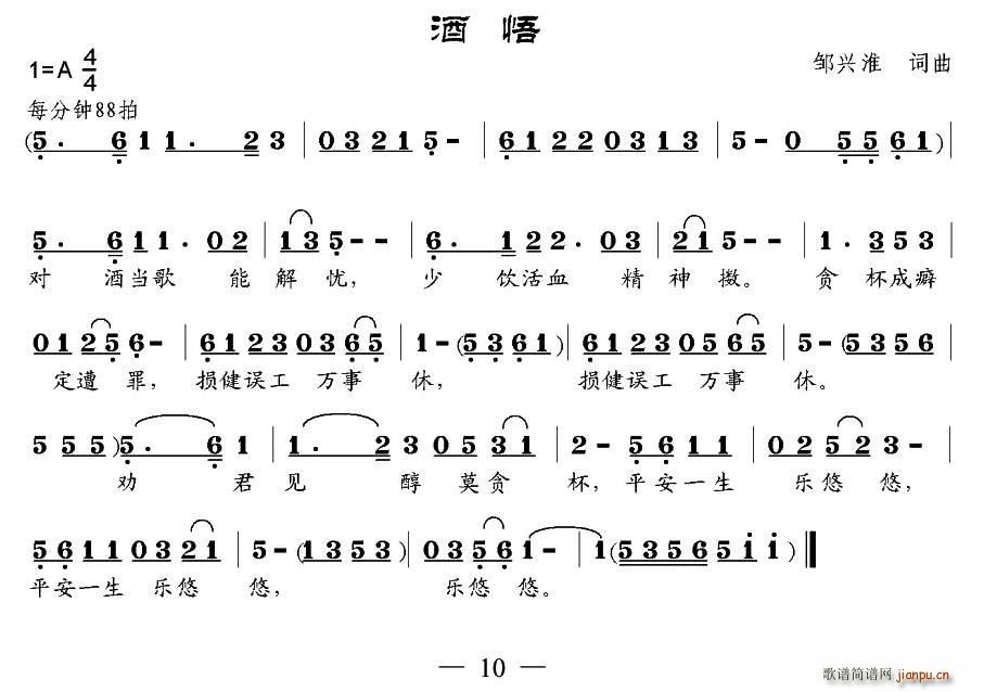 邹兴淮 《酒悟》简谱