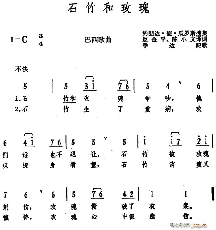 陈小文译 《[巴西]石竹和玫瑰》简谱