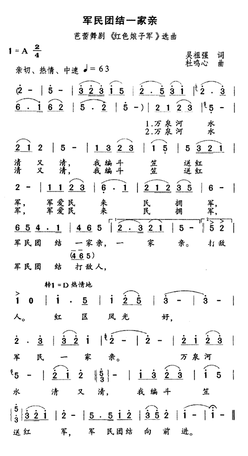 未知 《军民团结一家亲》简谱