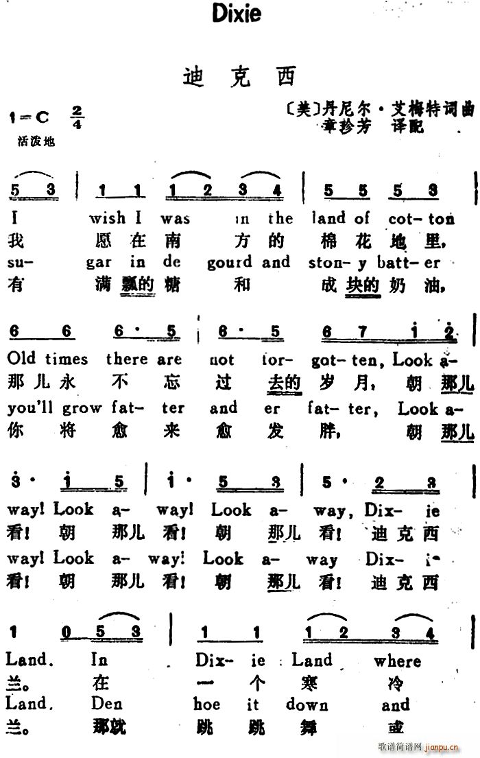 艾梅特 《[美]迪克西（Dixie）（汉英文对照）》简谱