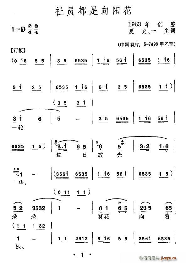 徐丽仙 《[弹词]社员都是向阳花》简谱