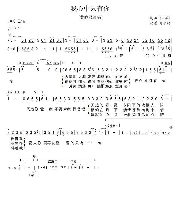 黄晓君 《我心中只有你》简谱