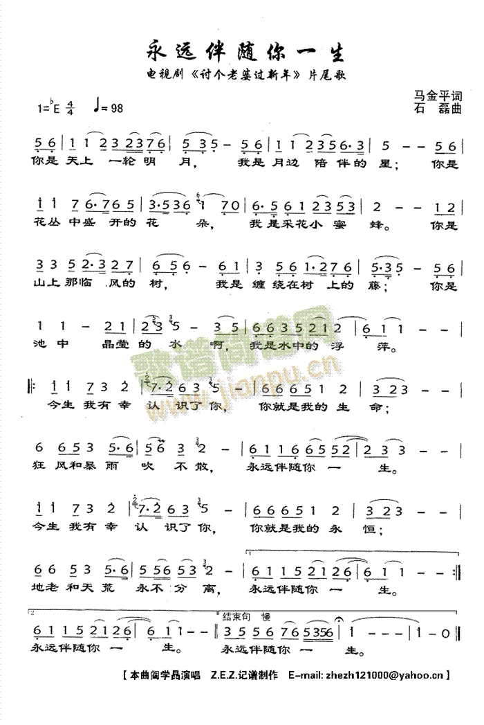 阎学晶 《永远伴随你一生》简谱