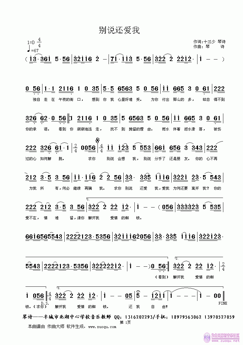 琴诗a 十三少琴诗 《别说还爱我》简谱