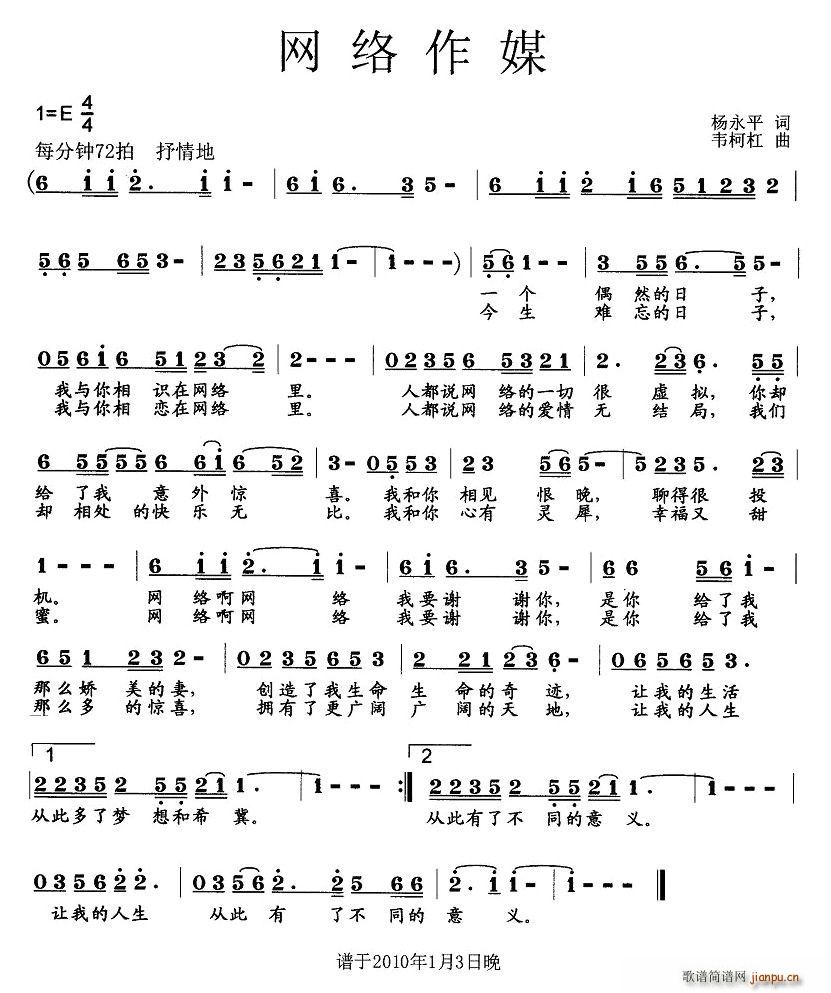 杨永平 《网络作媒》简谱