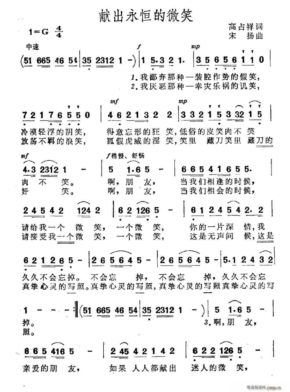 高占祥 《献出永恒的微笑》简谱