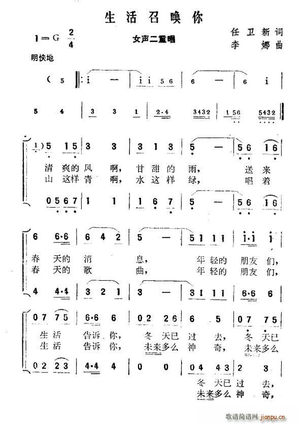 任卫新 《生活召唤你》简谱