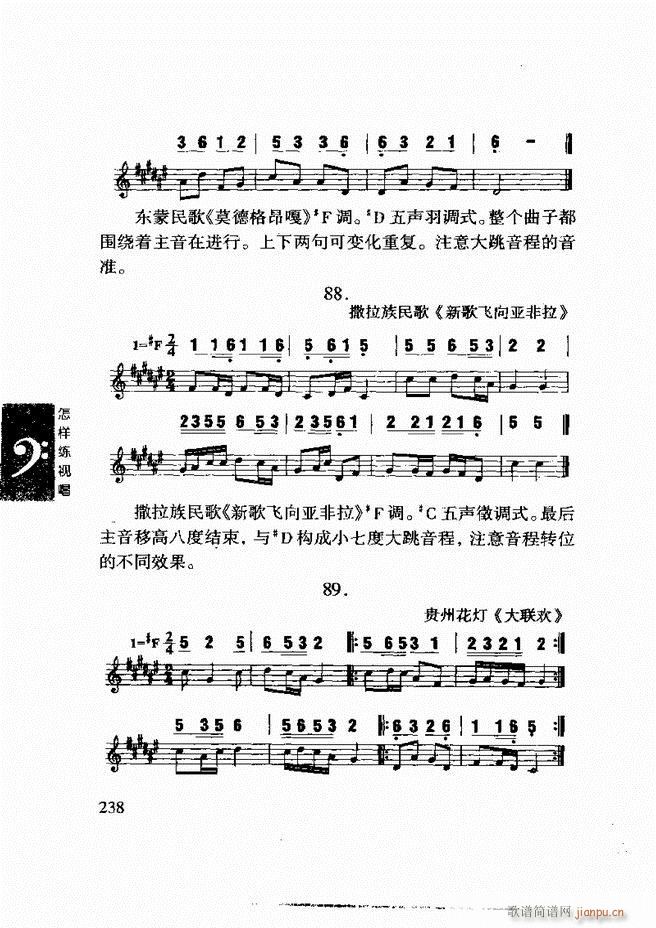 怎样练视 《李重光 唱 181-240》简谱