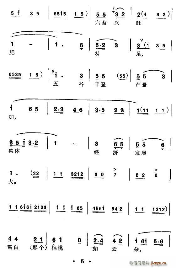 徐丽仙 《[弹词]社员都是向阳花》简谱