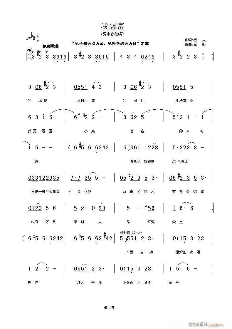 光彩作 杞人作 《我想富》简谱