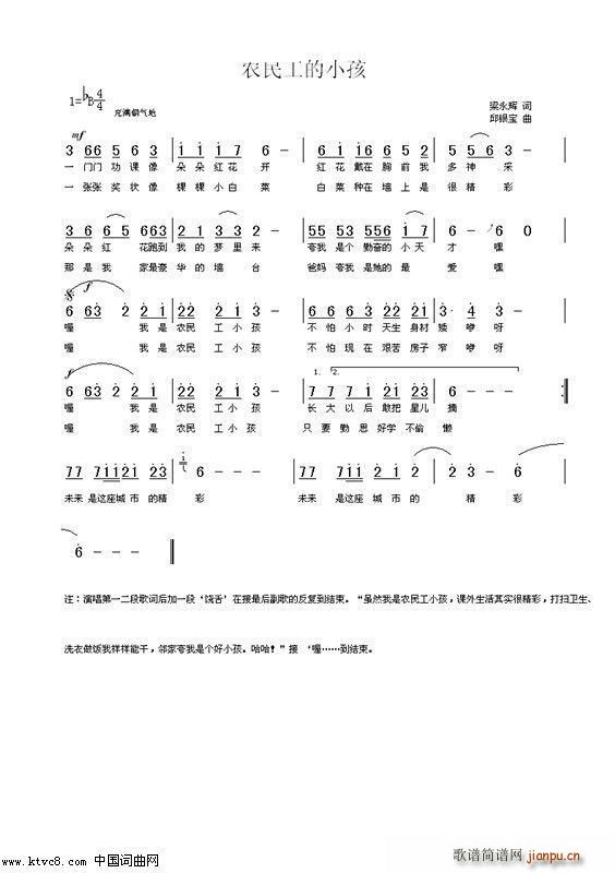 卫润普   邱银宝 《农民工小孩》简谱