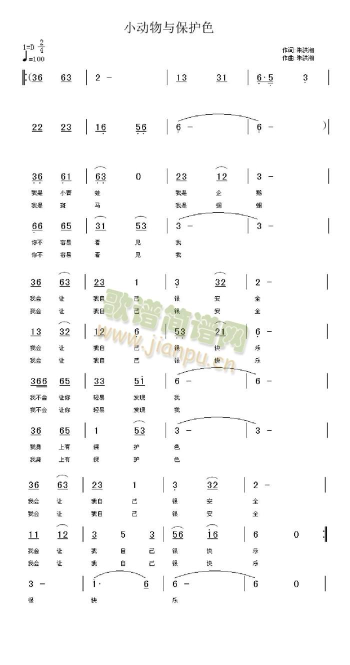 未知 《小动物与保护色》简谱