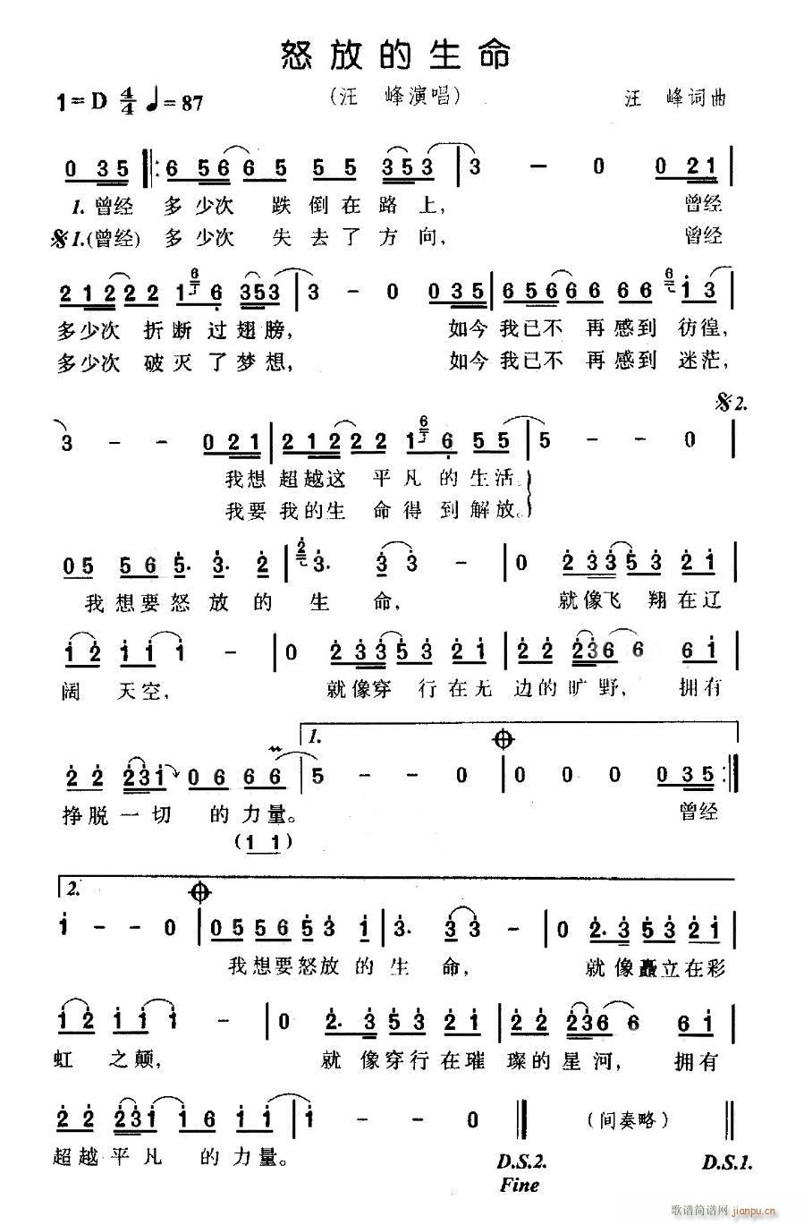 汪峰 《怒放的生命（修正版）》简谱