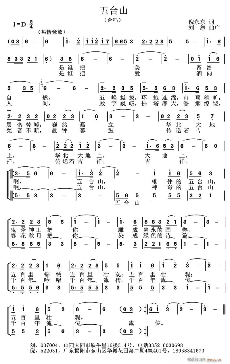 未知 《五台山》简谱