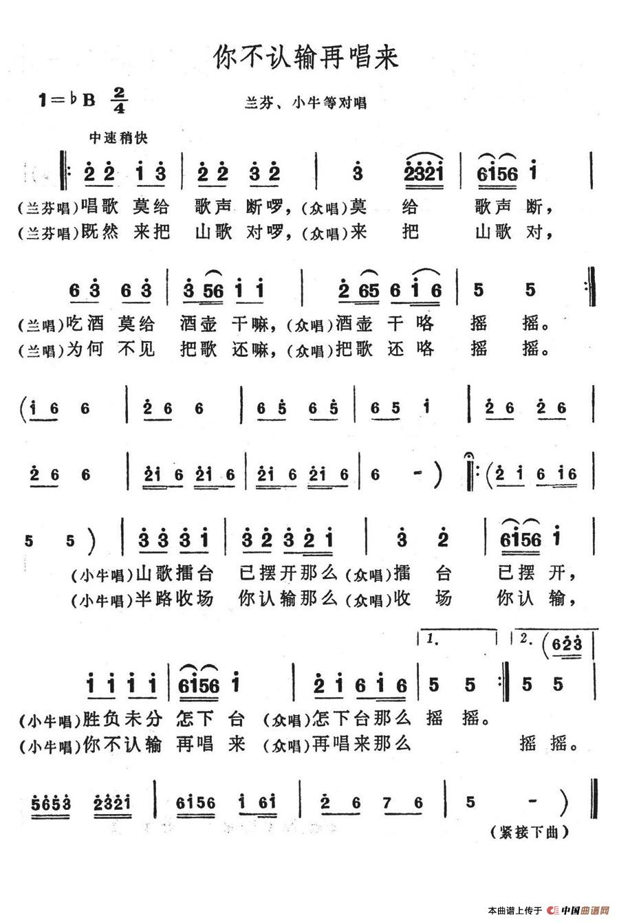 未知 《你不认输再唱来》简谱