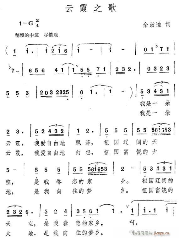 未知 《云霞之歌》简谱